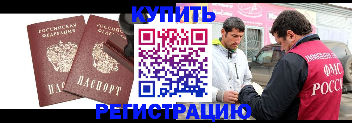 прописка ребенка в Трубчевске